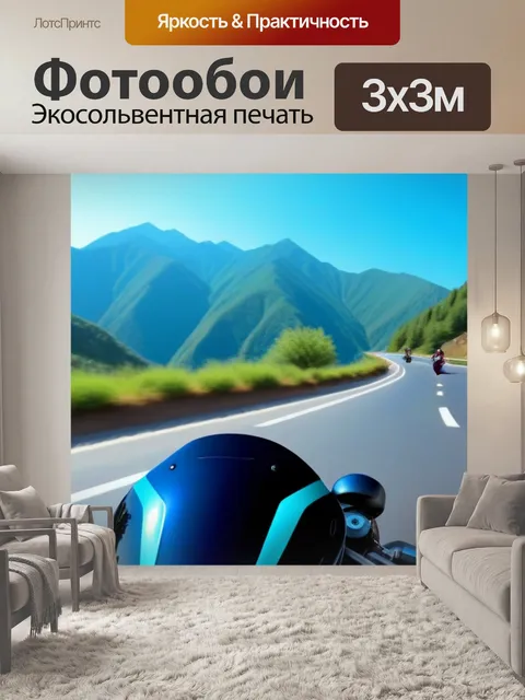 Фотообои туристический мотоцикл на горной дороге