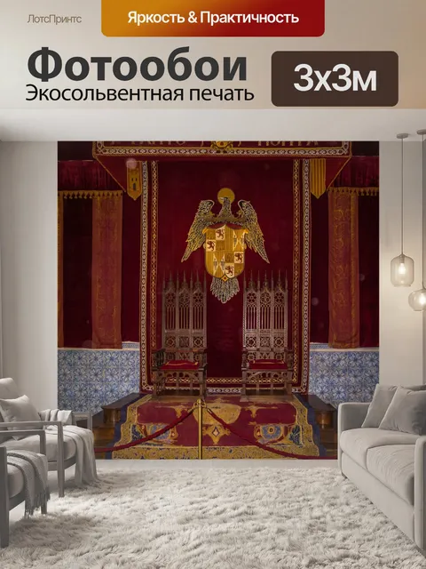 Фотообои Трон