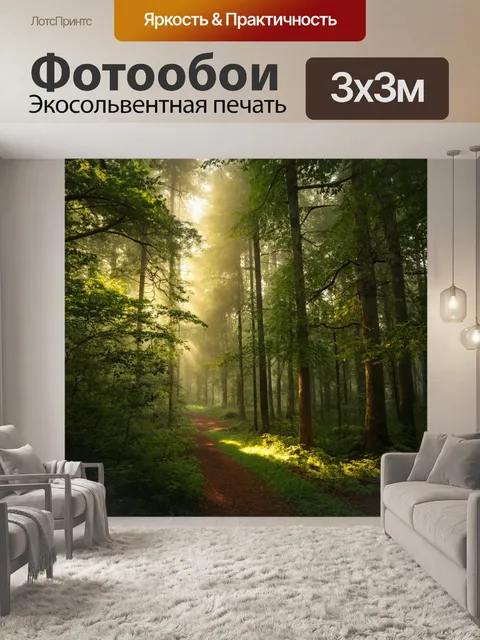 Фотообои лес в стиле фотореализм