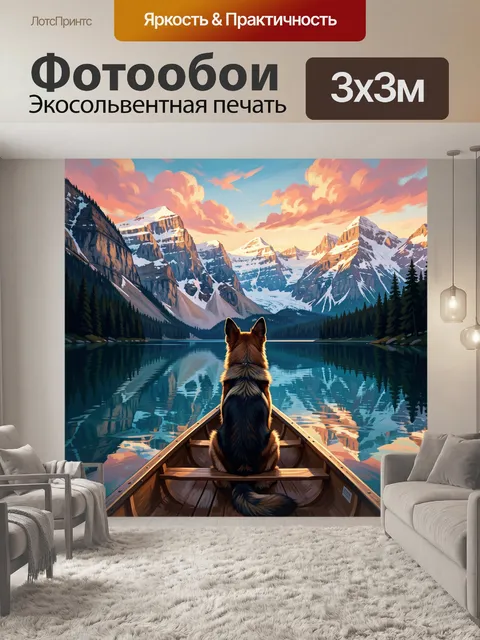 Фотообои Собака в каноэ у горного озера