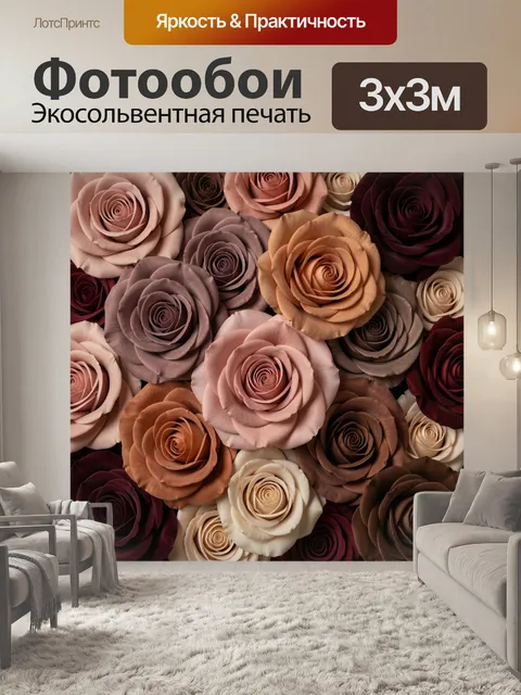 300 × 300 см · Экосольвентная печать