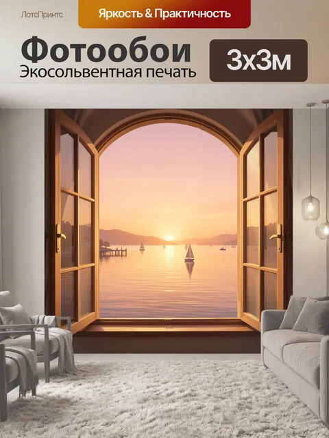 Фотообои Вид на озеро из арки заката