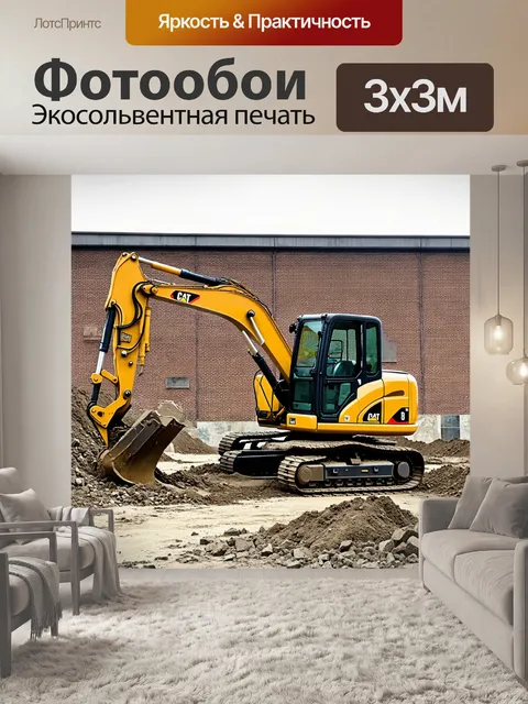 Фотообои экскаватор на фоне завода старой архитектуры, в момент, когда он копает основание для новой пристройки