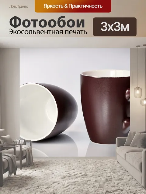 Фотообои Кружки