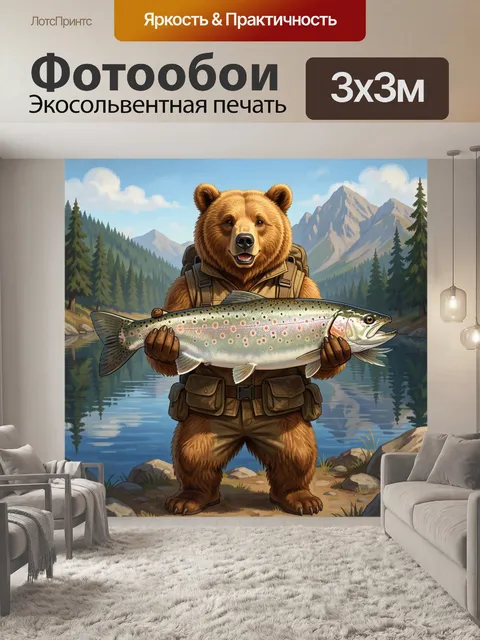 Фотообои Медведь с рыбой у озера