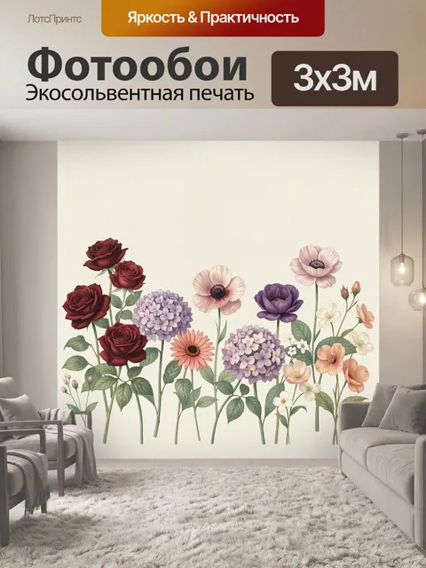 300 × 300 см · Экосольвентная печать