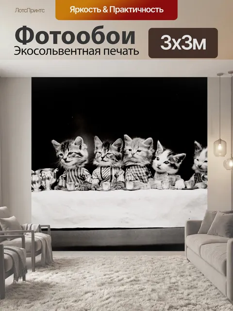 Фотообои Винтажный чай с кошками