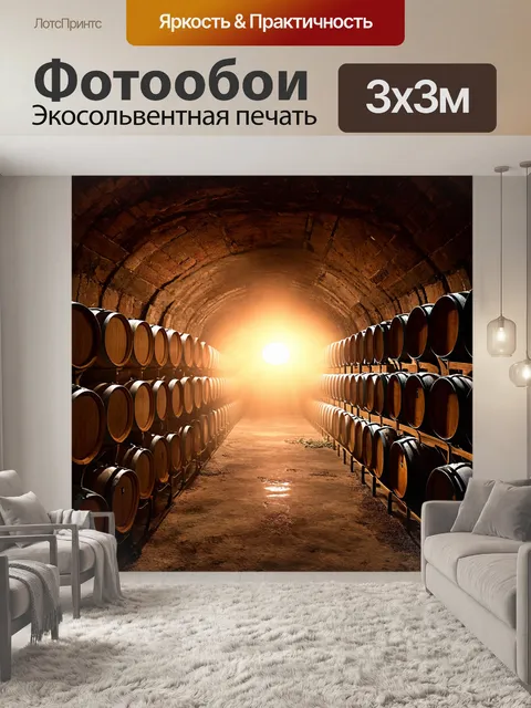 Фотообои рассвет в старом винном погребе, где влажный воздух наполнен ароматами