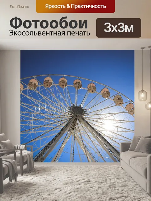 Фотообои Колесо обозрения