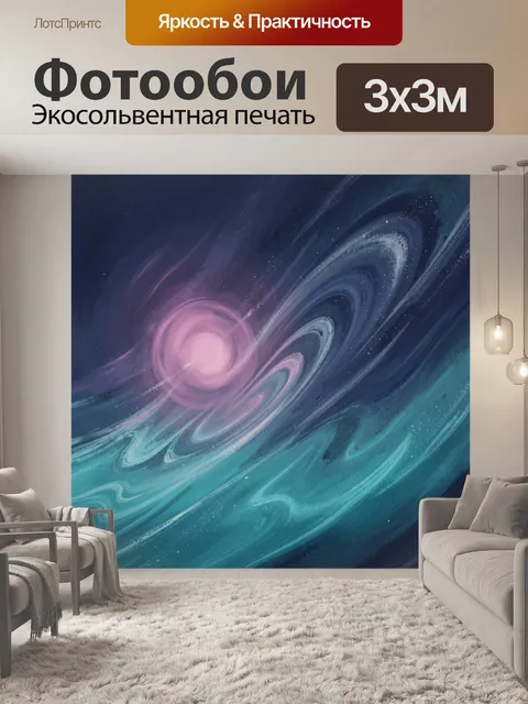 Фотообои Космические вихри и планеты