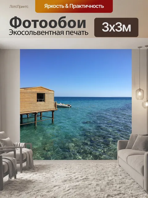 Фотообои Красное море