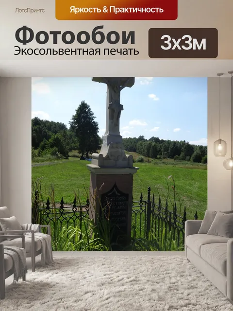Фотообои часовня