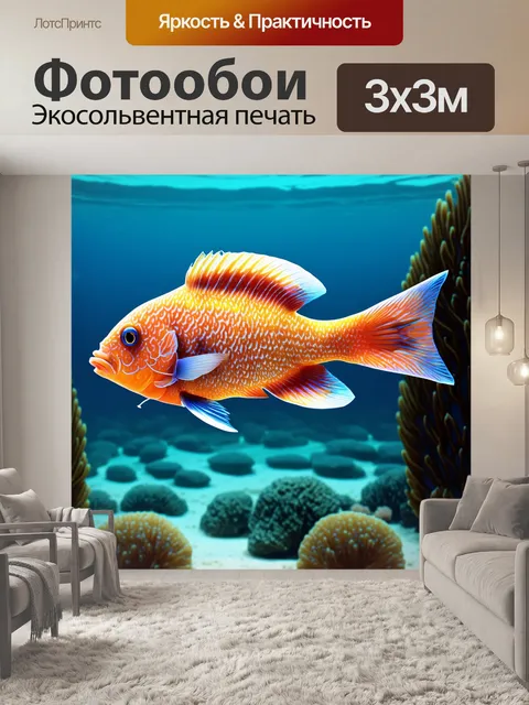 Фотообои изображение рыбы в технике цифровой анимации с эффектом 3d