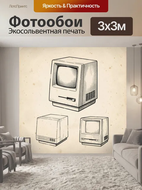 Фотообои Ретро компьютерный монитор