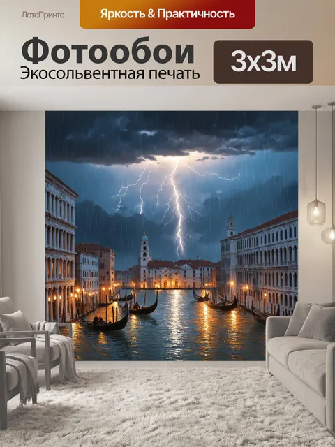 Фотообои венеция: гроза накрывает венецию, и небеса наполняются темными облаками, напоминая о сказочном этапе