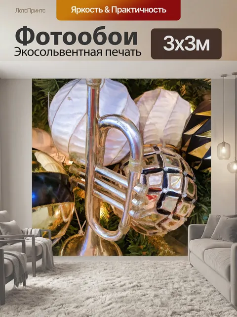 Фотообои Рождественский орнамент труба