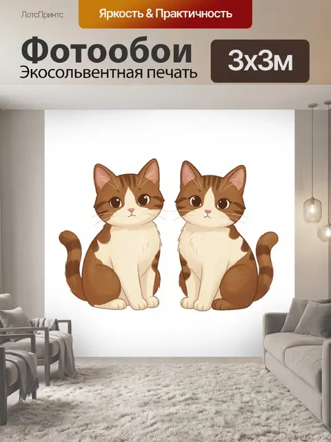 Фотообои Милые рыжие котики-близнецы