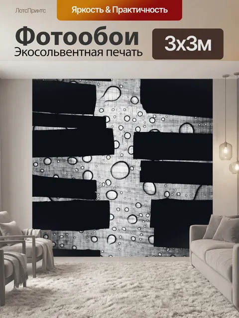 Фотообои Черно-белая аннотация