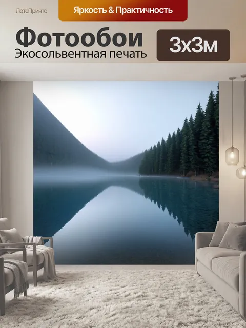 Фотообои туман в стиле рендер, горное озеро в тумане с отражением неба, спокойное и мирное место для отдыха