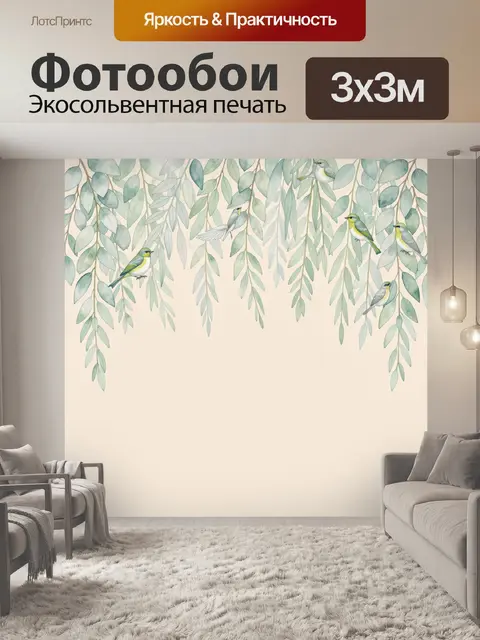 Фотообои Птицы среди свисающей листвы