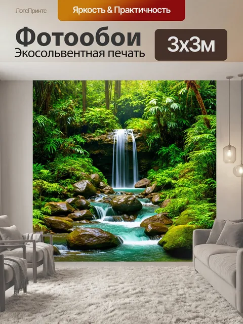 Фотообои пейзаж в стиле фотореализм, зелень и водопад посреди тропического леса, уютная и умиротворяющая обстановка