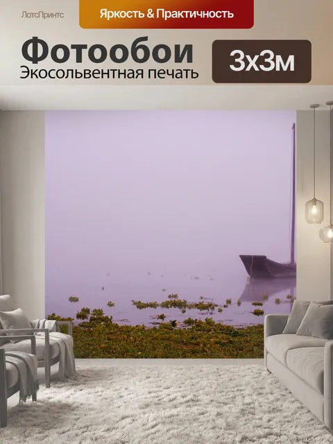 Фотообои Природа