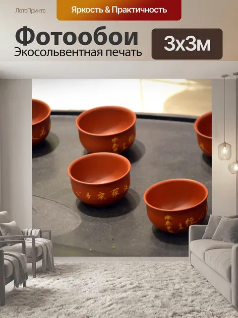 Фотообои Чашки чая