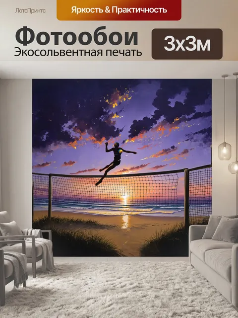 Фотообои воздушный мяч для пляжного волейбола парит высоко над двух уровнями сетки