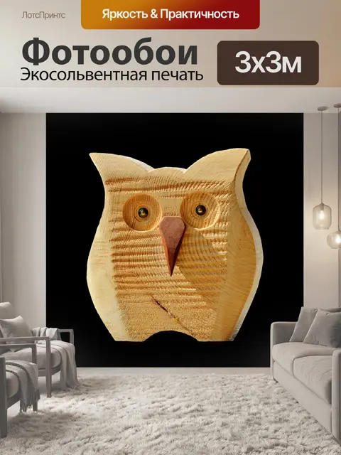 Фотообои Сова