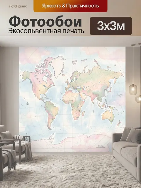 Фотообои Акварельная карта мира на пастели