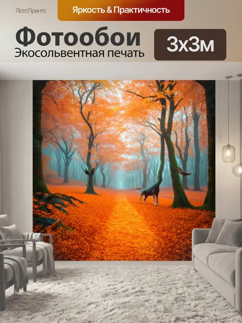 Фотообои оранжевый цвет, волшебный