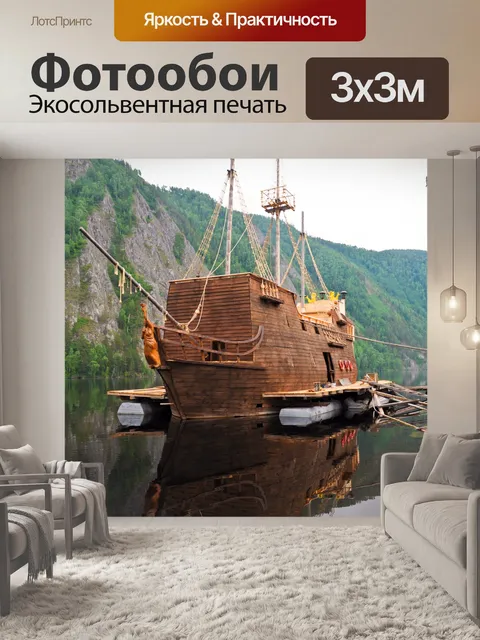 Фотообои Пират