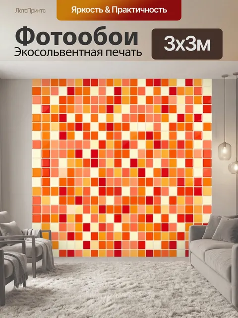 Фотообои Геометрическая мозаика из квадратов