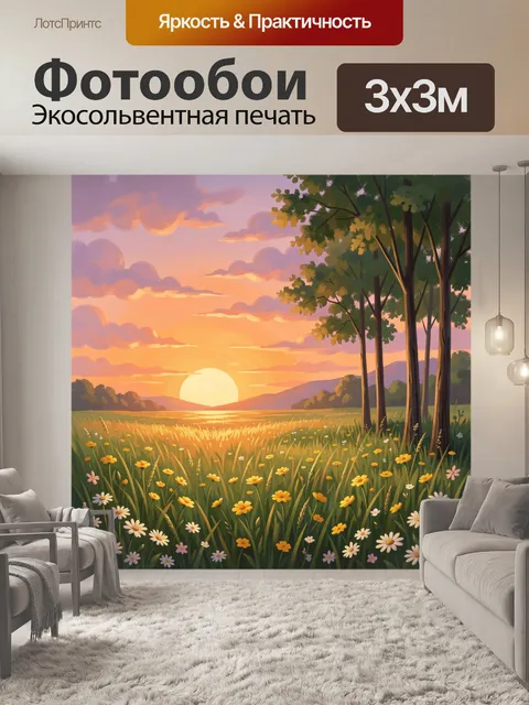 Фотообои Закат над цветущим лугом