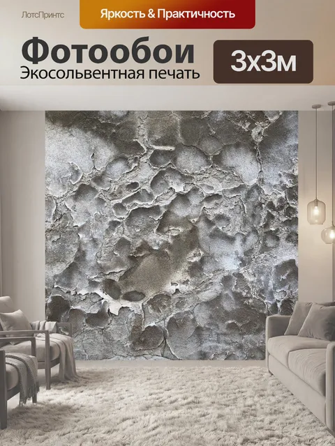 Фотообои Стена