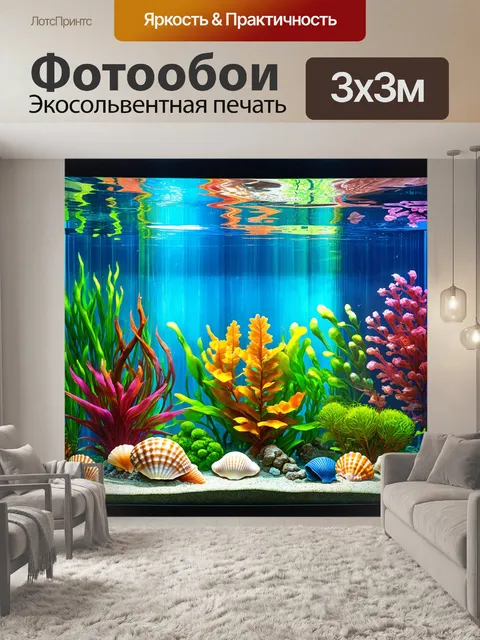 Фотообои состава-ние аквариума