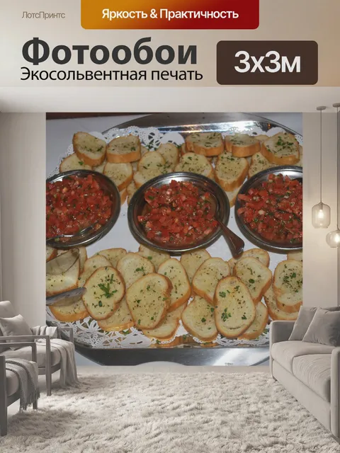 Фотообои Appetizer