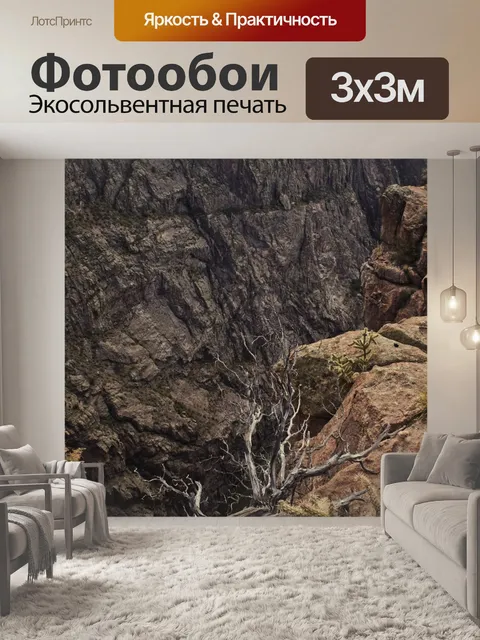 Фотообои Крутой обрыв королевского ущелья