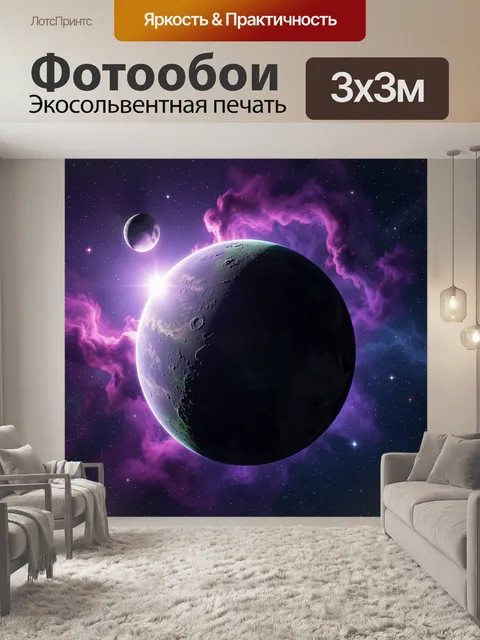 Фотообои Космический пейзаж с планетой
