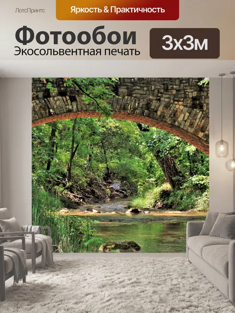 Фотообои Арочный Каменный Мост Над Криком
