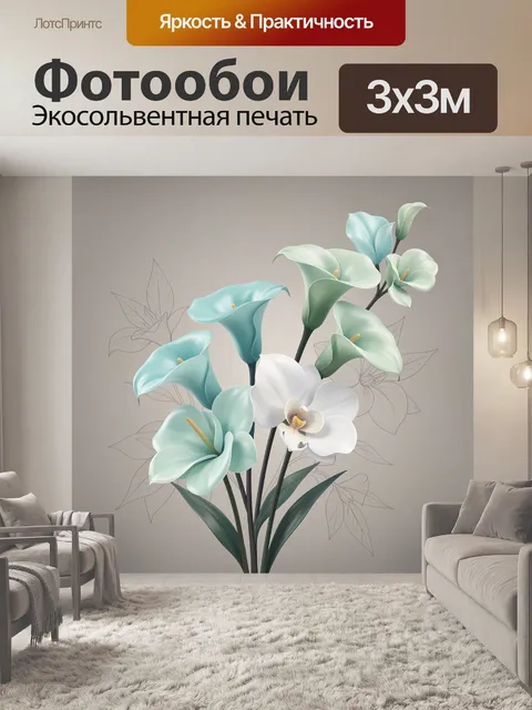 300 × 300 см · Экосольвентная печать