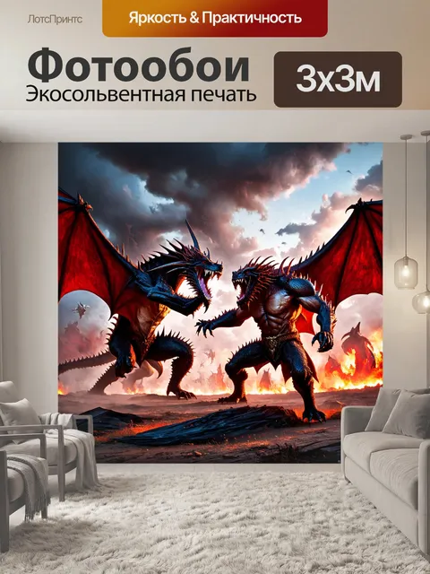 Фотообои эпическая красночерная битва между мифическими существами на фоне разбушевавшегося неба