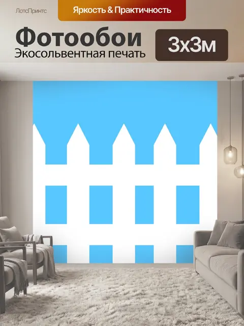 Фотообои Белый забор