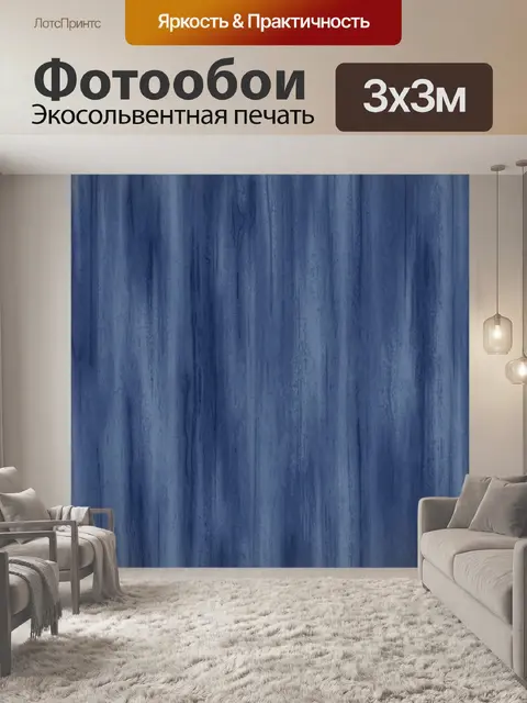 Фотообои Синяя фактурная древесина