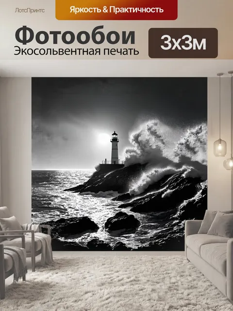 Фотообои уединенный маяк на скалистом побережье с высоким ярким светом, который сжигает мрак океана