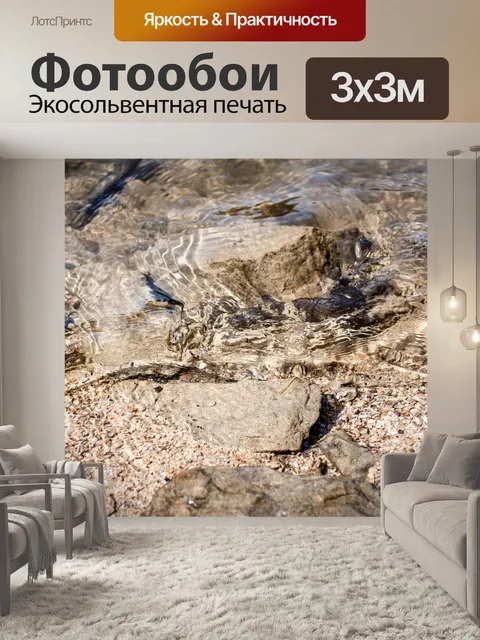 Фотообои Вода