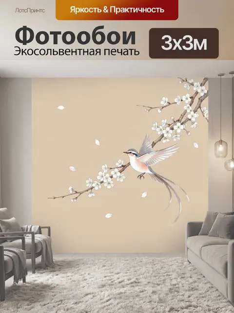 300 × 300 см · Экосольвентная печать