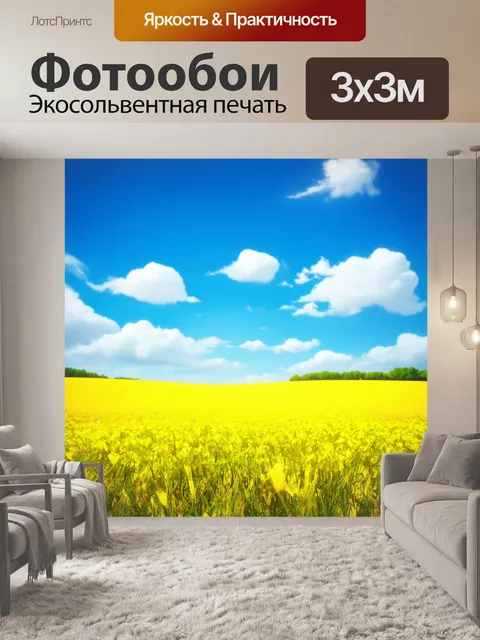 Фотообои пейзаж с яркими желтыми рисунками в траве, где белые облака собираются на фоне синего неба