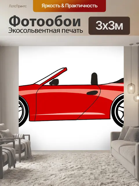 Фотообои Спортивная машина