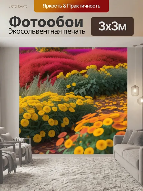 Фотообои пейзаж с осенними цветами смешной
